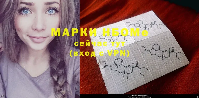 Марки 25I-NBOMe 1,8мг  Вельск 